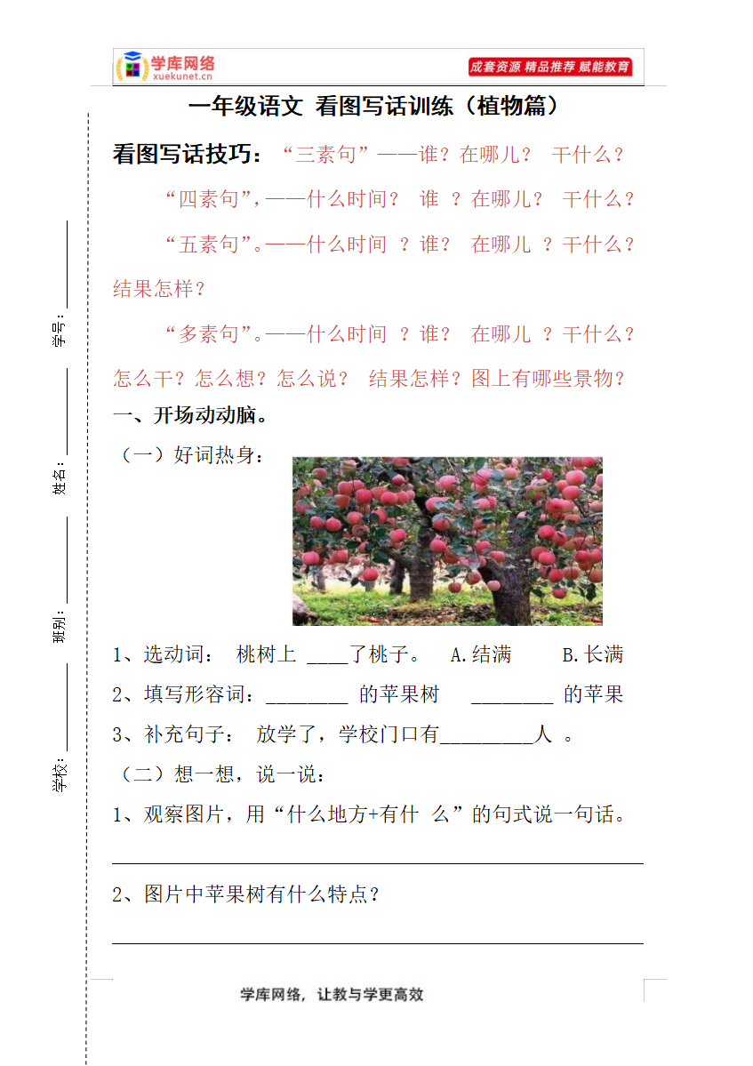 A0017 【看图写话】一年级语文（试题） 部编版 含答案(4)份-watiku