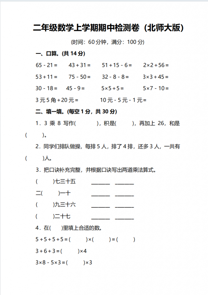 二年级上册数学期中测试卷（北师大版4份含答案）