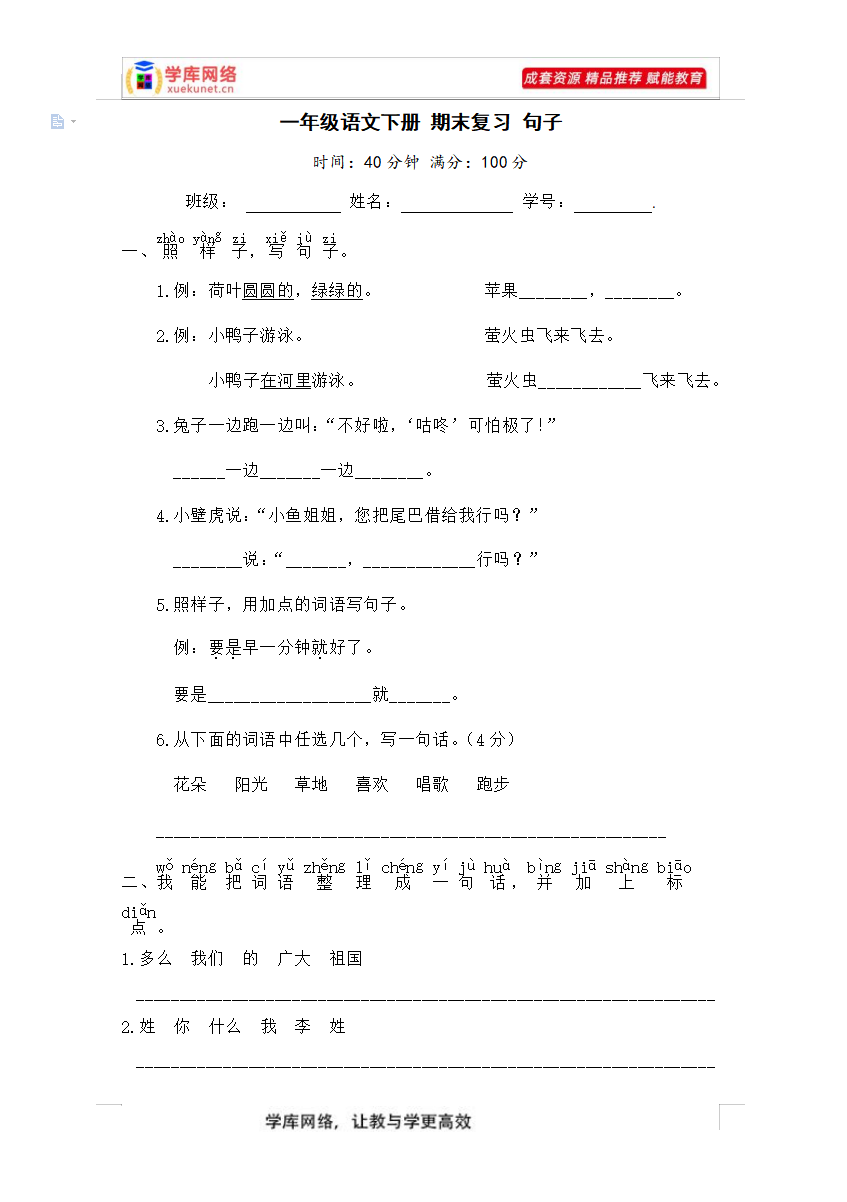 A0188 期末复习试卷 部编版一年级语文下册2767339(8份)