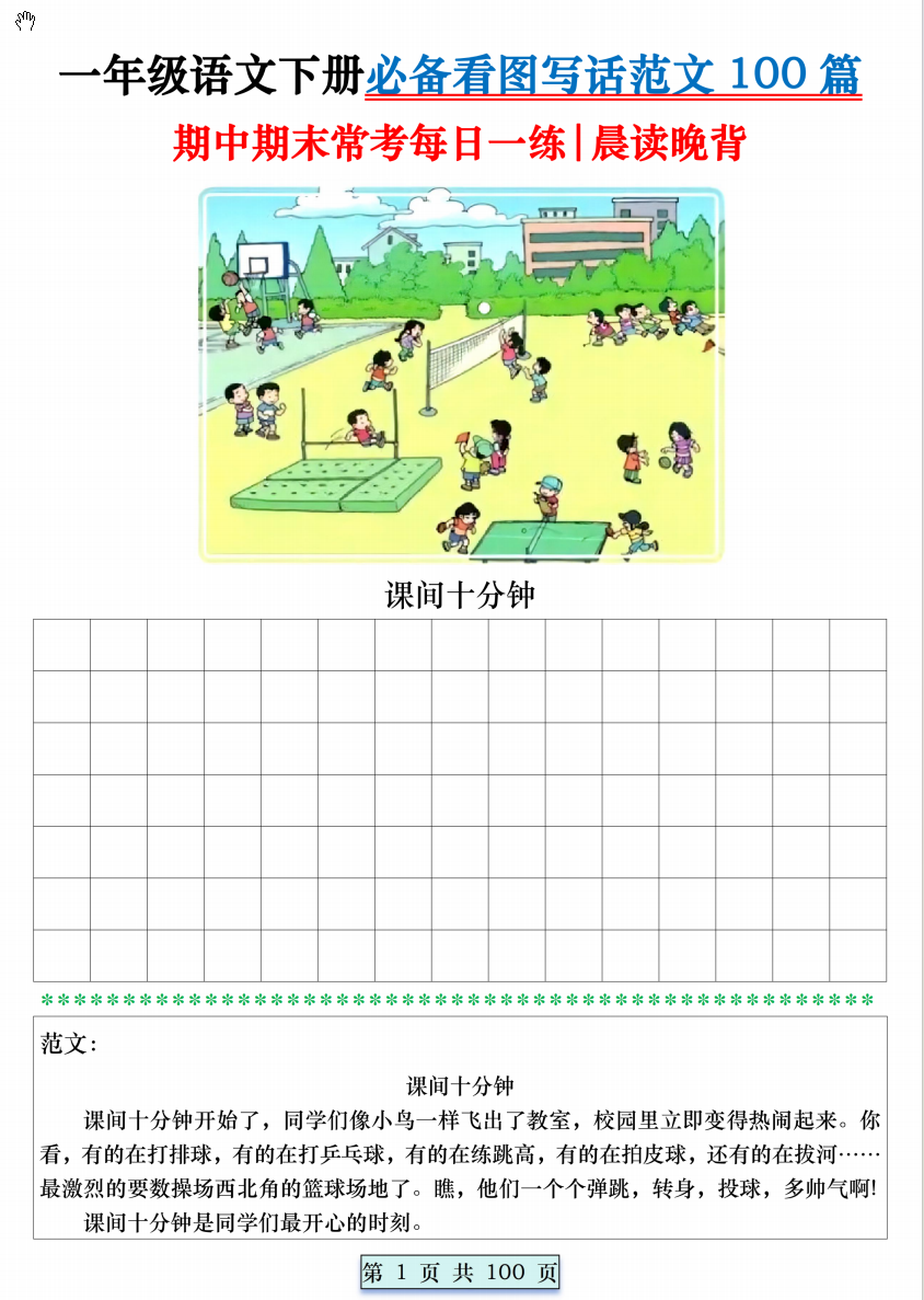 2025一年级语文下册期中期末必备看图写话范文100篇 【晨读晚背】练习+范文-watiku