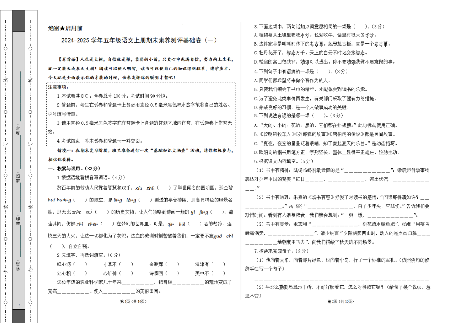 2024-2025学年四年级语文上学期期末全真模拟（统编版）A3A4版