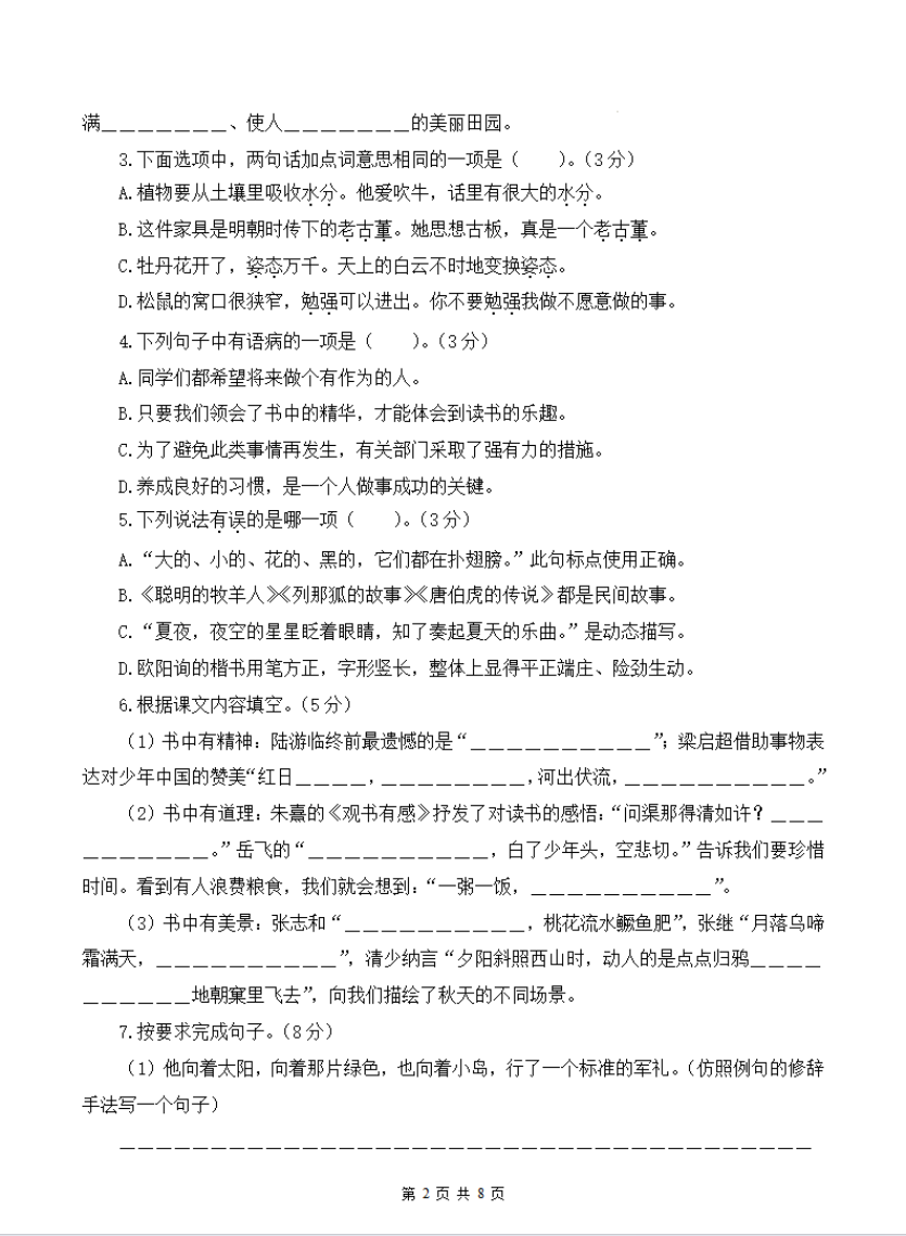 2024-2025学年四年级语文上学期期末全真模拟（统编版）A3A4版