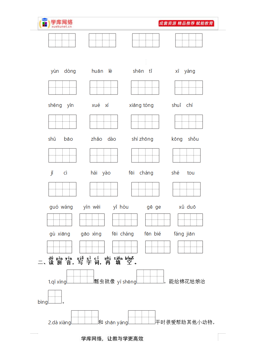 A0188 期末复习试卷 部编版一年级语文下册2767339(8份)