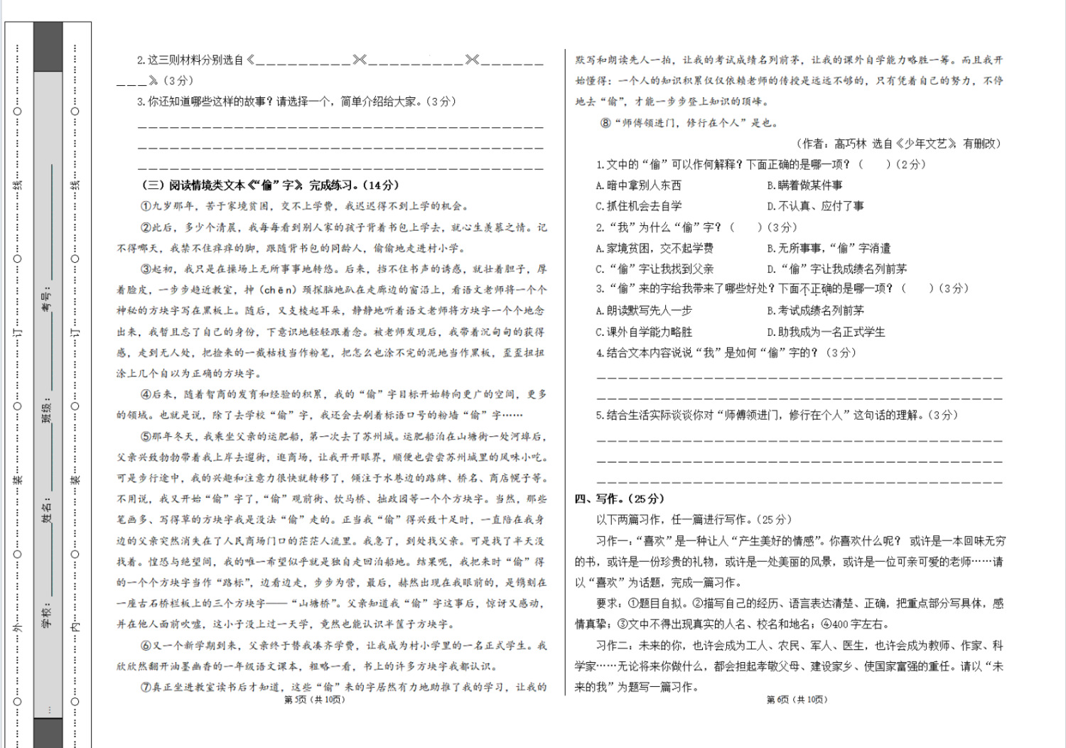 2024-2025学年四年级语文上学期期末全真模拟（统编版）A3A4版