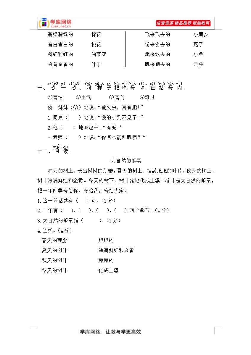 A0188 期末复习试卷 部编版一年级语文下册2767339(8份)-watiku