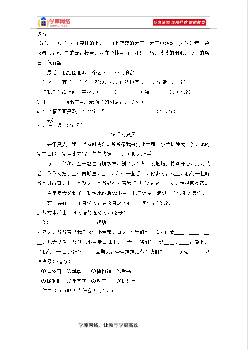 A0188 期末复习试卷 部编版一年级语文下册2767339(8份)
