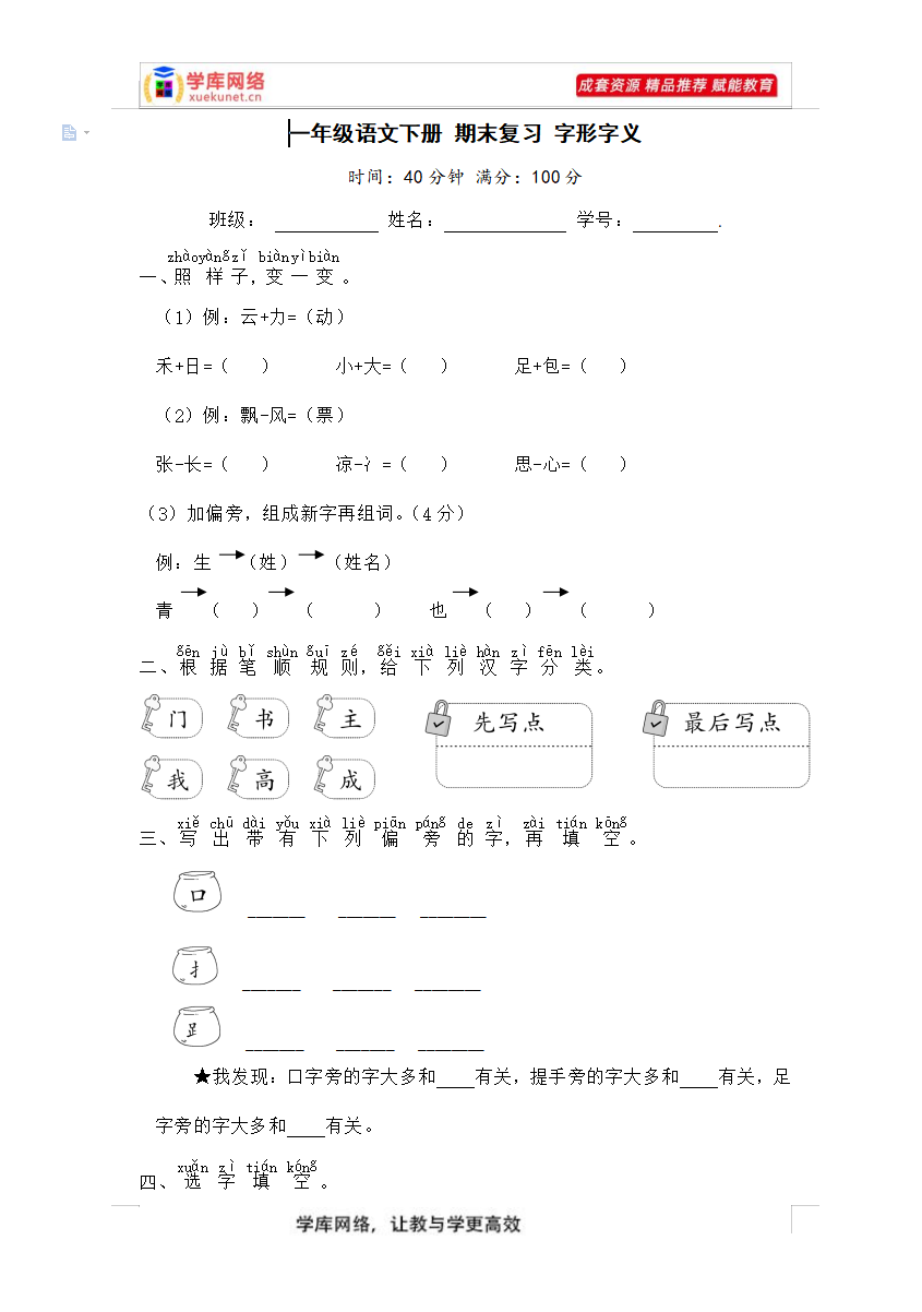 A0188 期末复习试卷 部编版一年级语文下册2767339(8份)