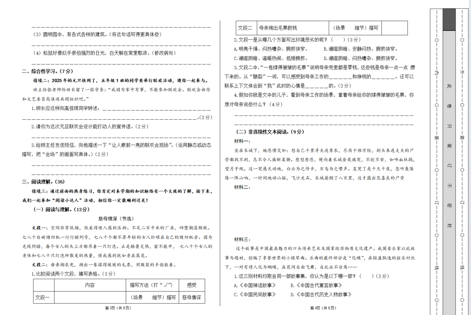 2024-2025学年四年级语文上学期期末全真模拟（统编版）A3A4版