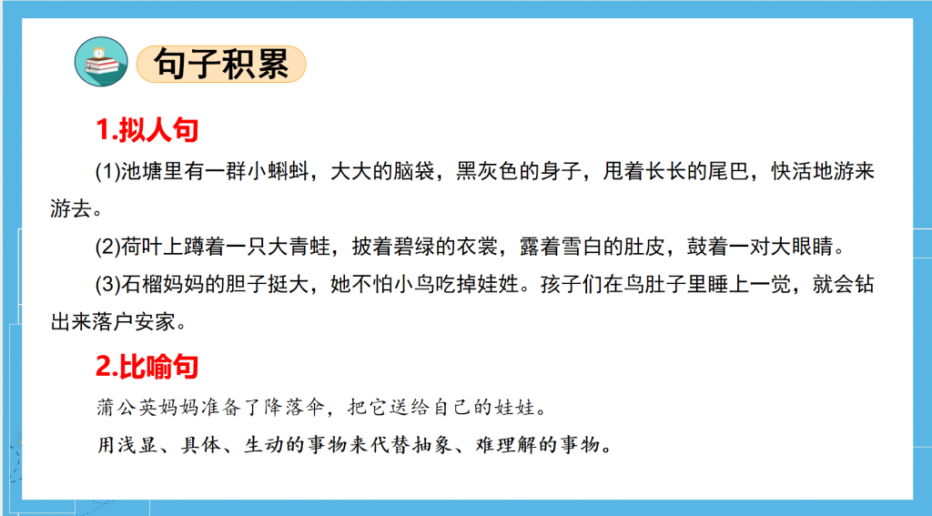二年级上册语文1-8单元复习课件