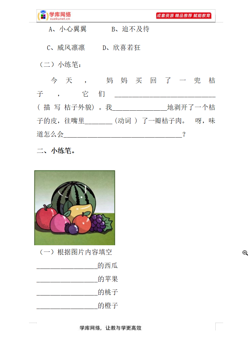 A0017 【看图写话】一年级语文（试题） 部编版 含答案(4)份