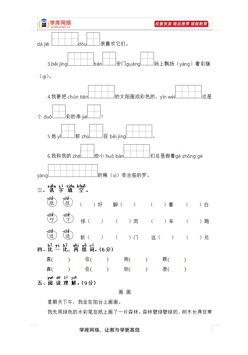 A0188 期末复习试卷 部编版一年级语文下册2767339(8份)
