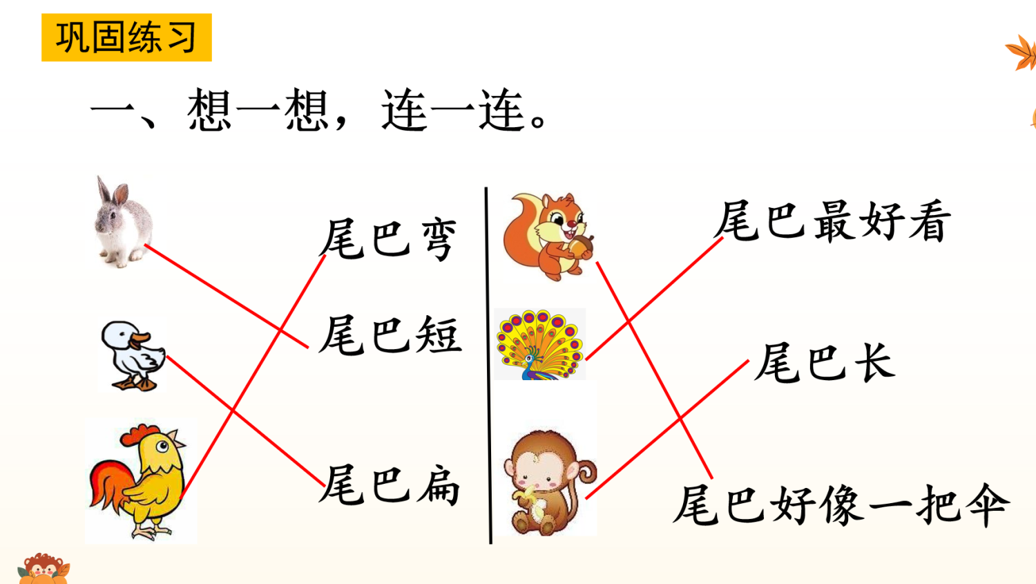 24新版教材一年级上册语文期末复习课件（单元+专项复习课件）