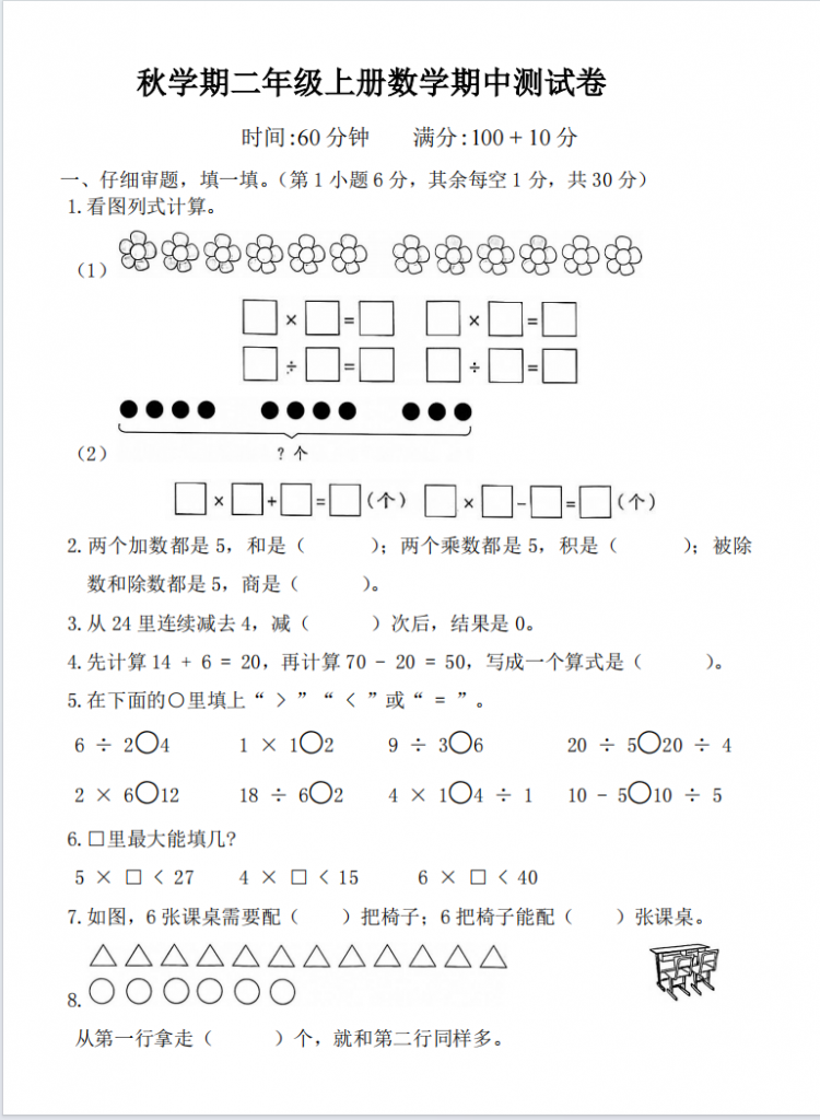 二年级上册数学期中测试卷（苏教版6份含答案）