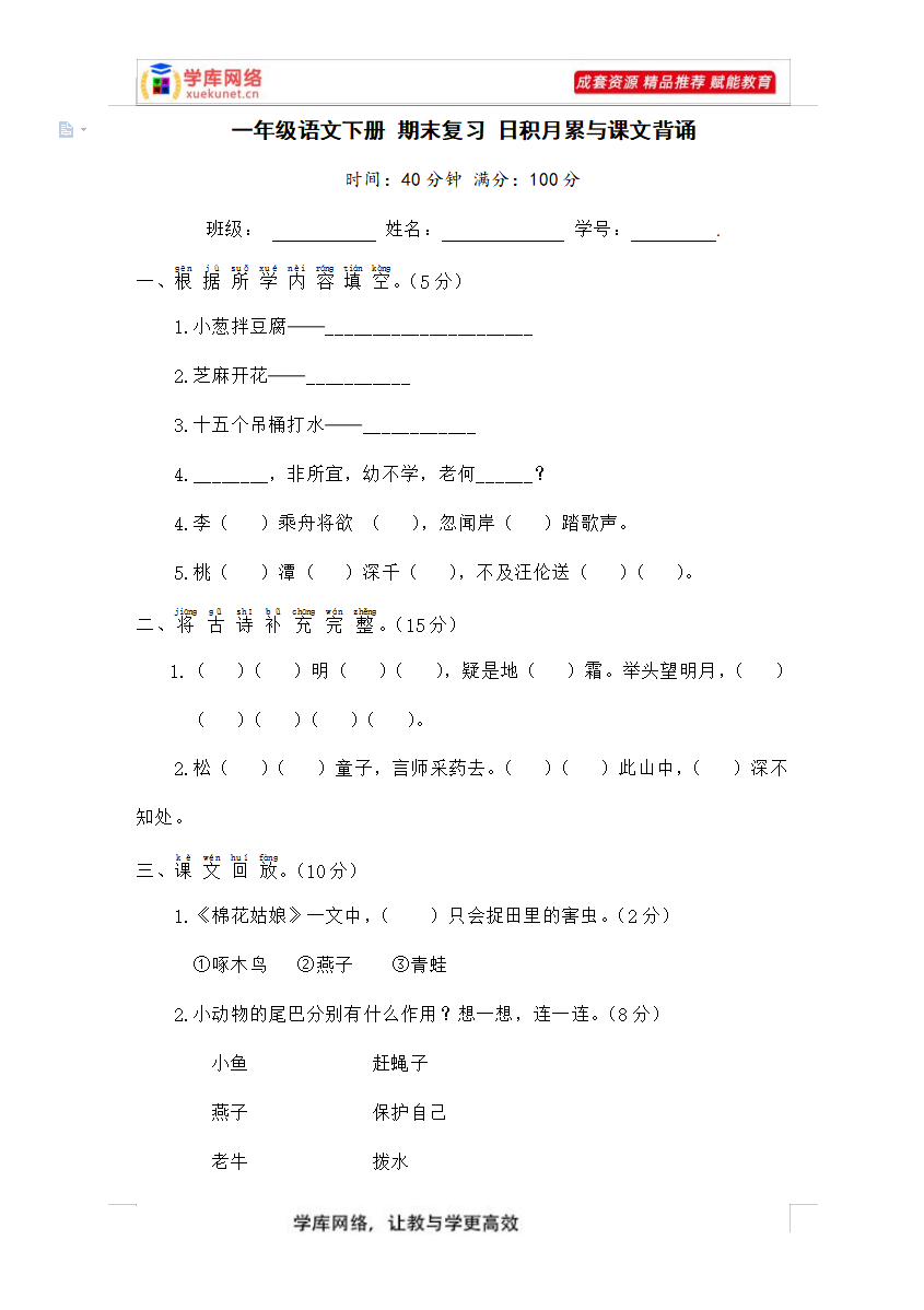 A0188 期末复习试卷 部编版一年级语文下册2767339(8份)