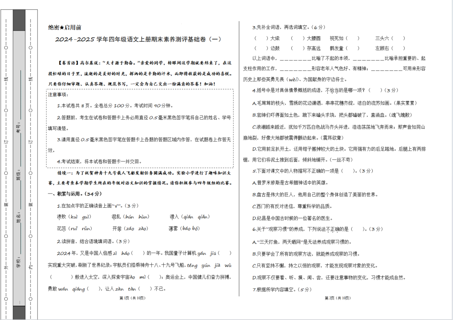 2024-2025学年四年级语文上学期期末全真模拟（统编版）A3A4版
