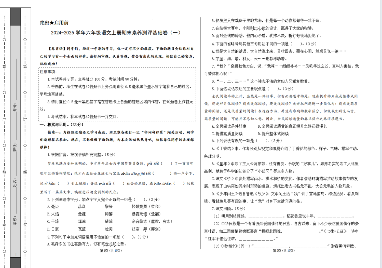 2024-2025学年四年级语文上学期期末全真模拟（统编版）A3A4版