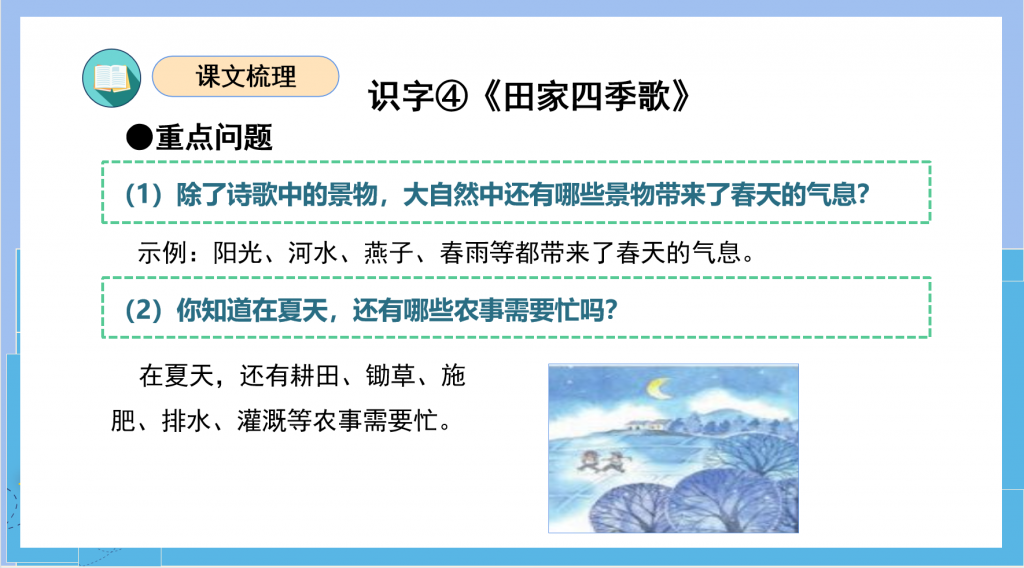 二年级上册语文1-8单元复习课件