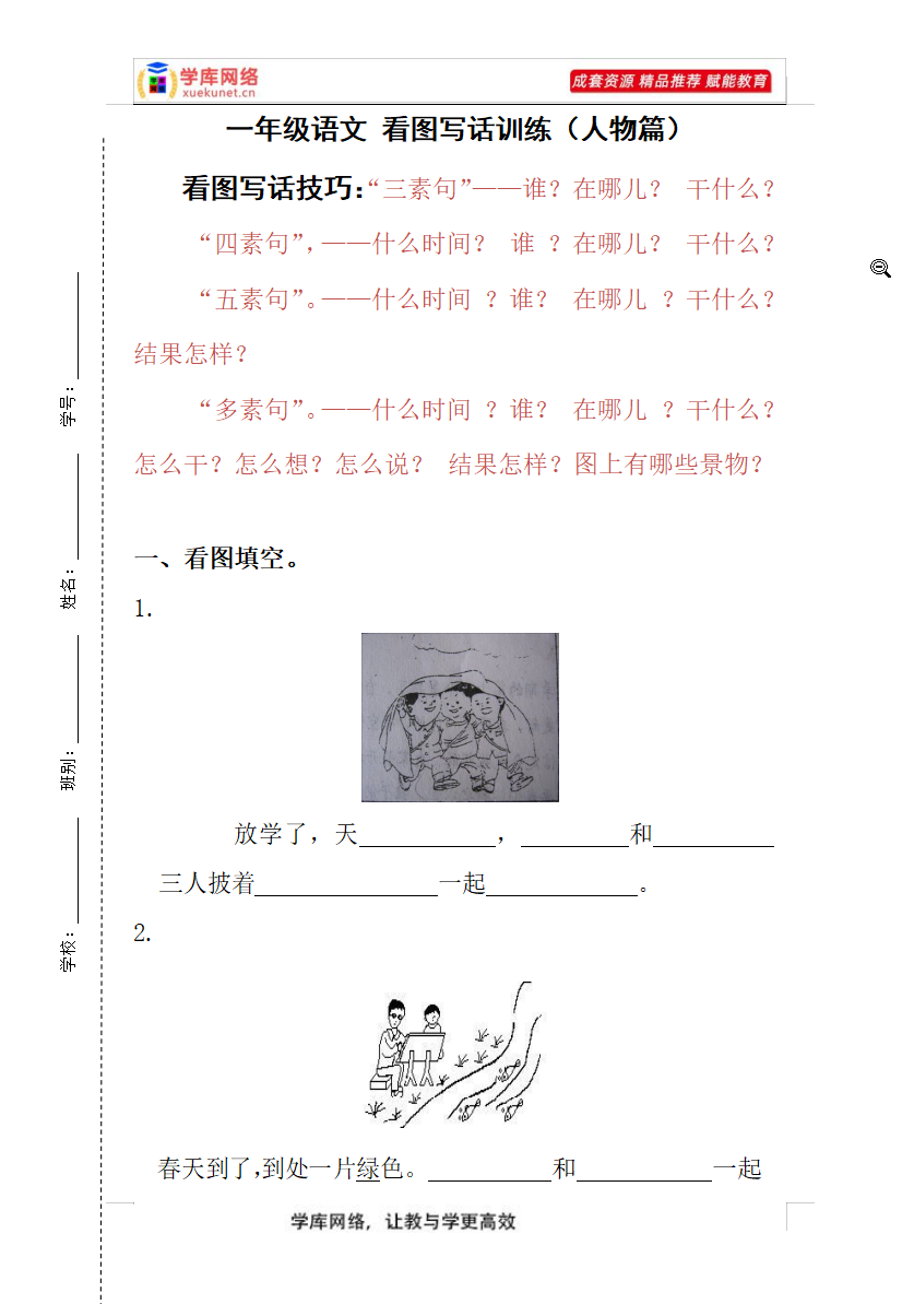 A0017 【看图写话】一年级语文（试题） 部编版 含答案(4)份