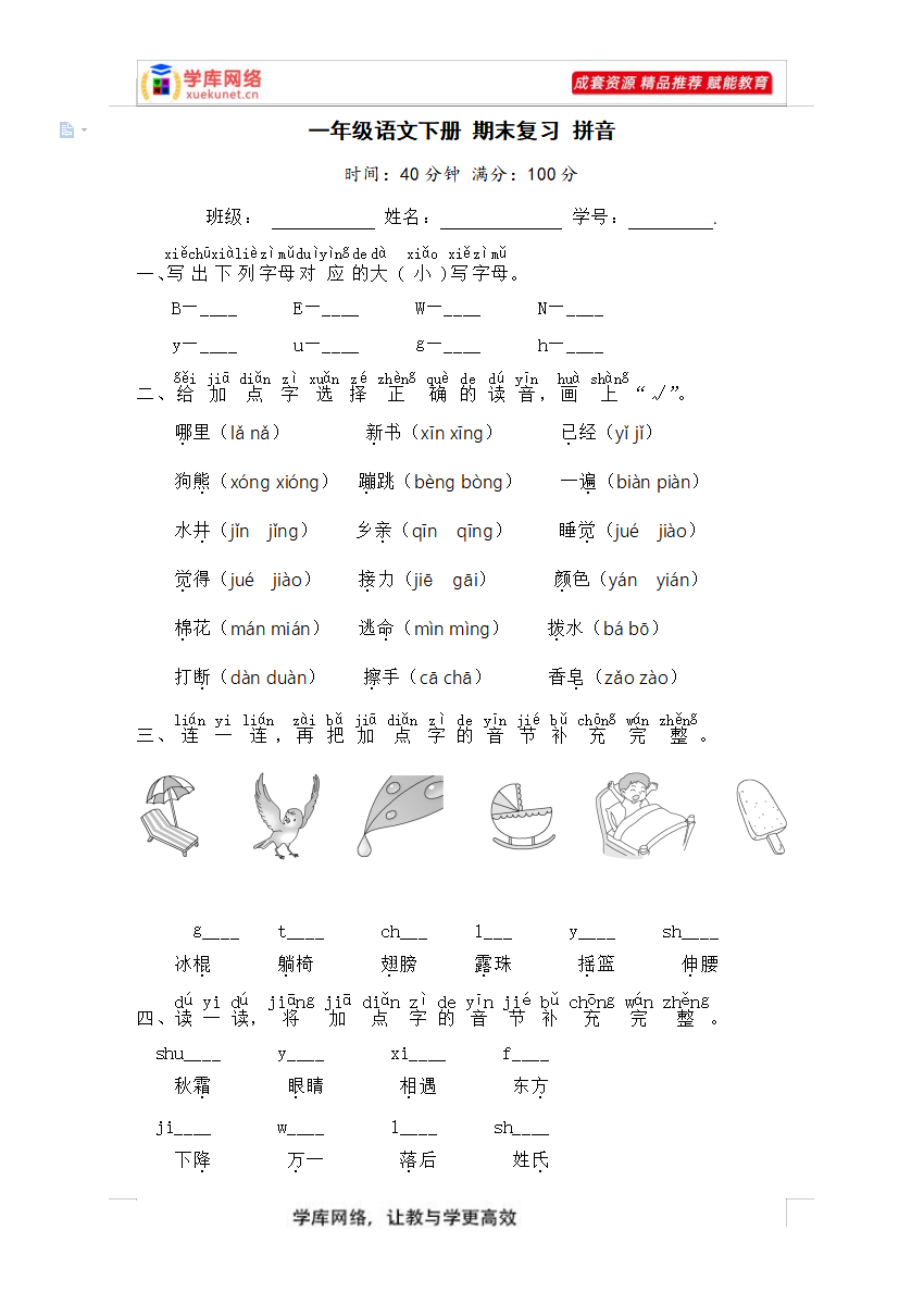 A0188 期末复习试卷 部编版一年级语文下册2767339(8份)