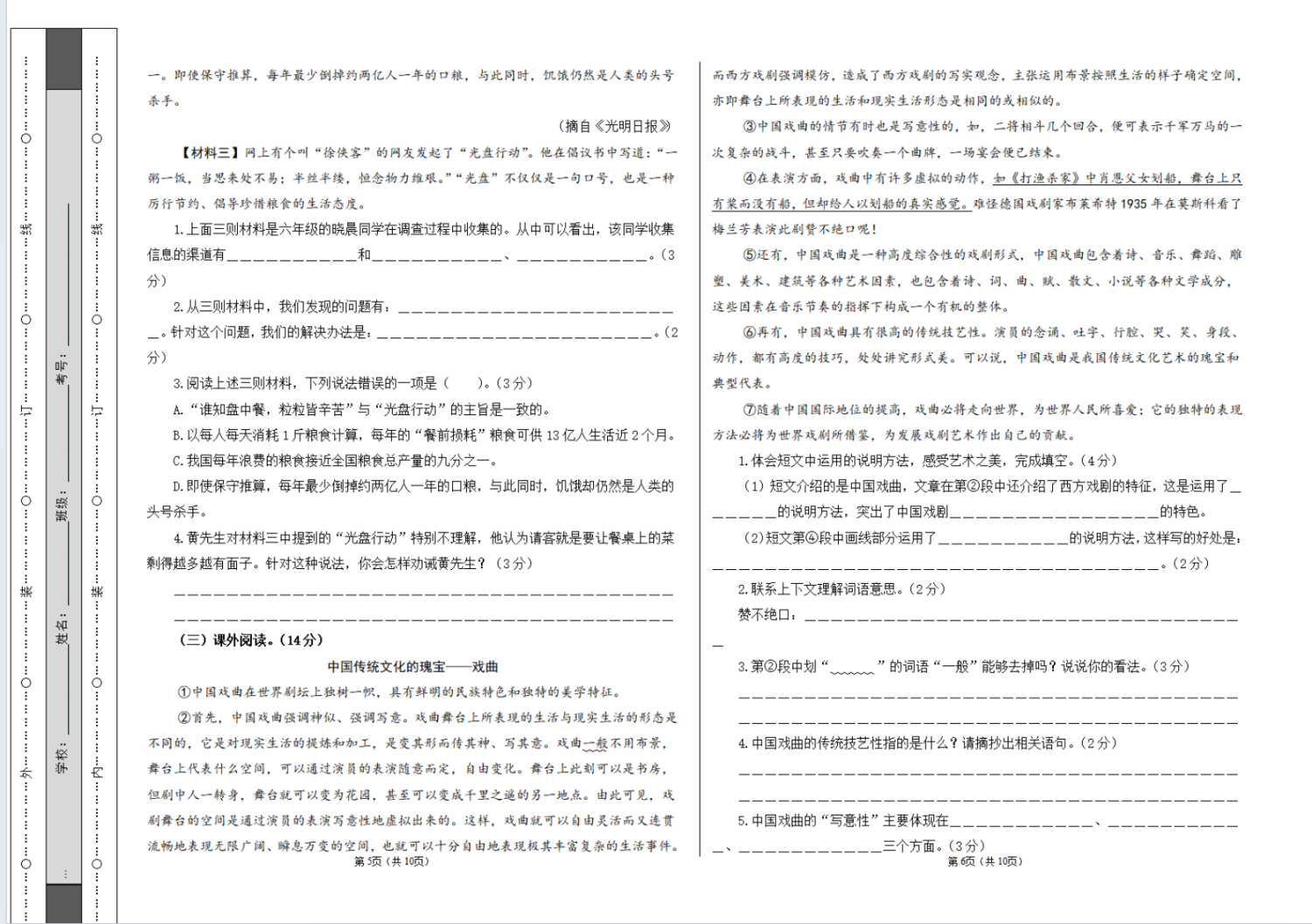 2024-2025学年四年级语文上学期期末全真模拟（统编版）A3A4版