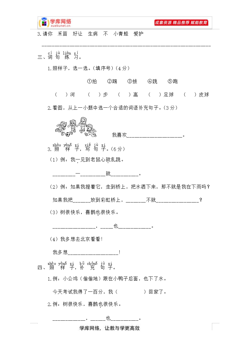 A0188 期末复习试卷 部编版一年级语文下册2767339(8份)