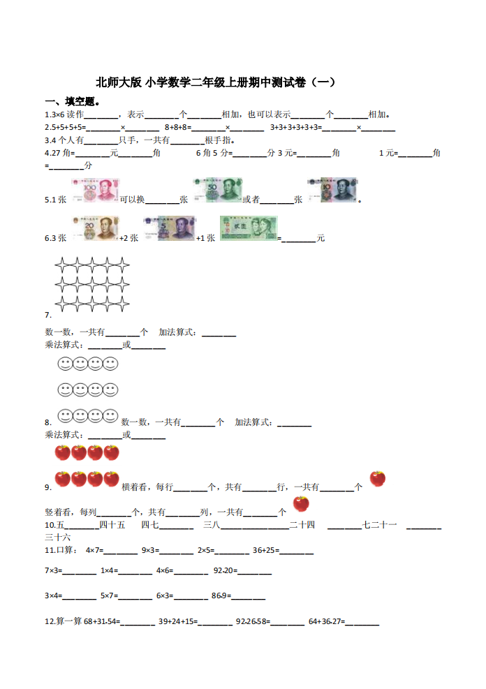 二年级上册数学期中测试卷（北师大版4份含答案）
