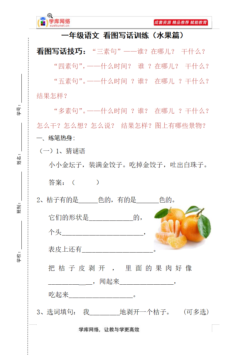 A0017 【看图写话】一年级语文（试题） 部编版 含答案(4)份
