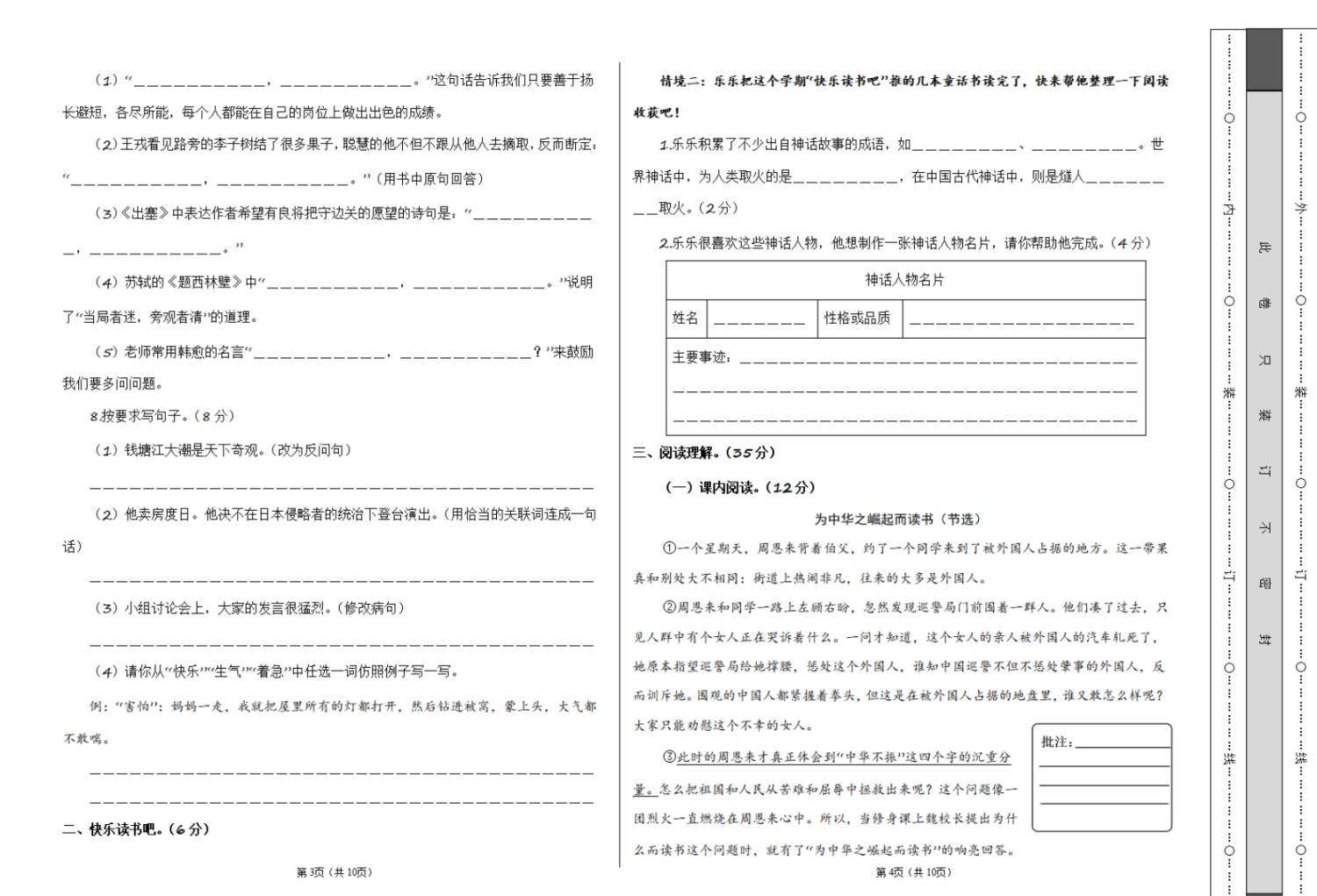 2024-2025学年四年级语文上学期期末全真模拟（统编版）A3A4版