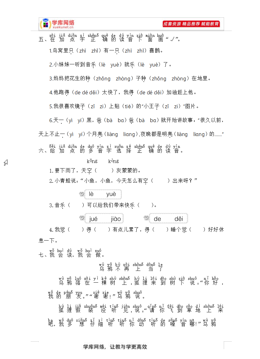 A0188 期末复习试卷 部编版一年级语文下册2767339(8份)