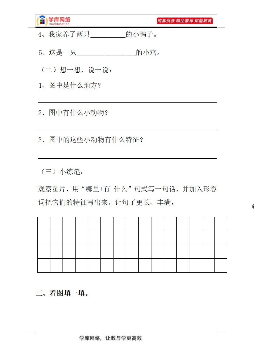 A0017 【看图写话】一年级语文（试题） 部编版 含答案(4)份