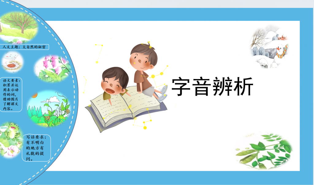 二年级上册语文1-8单元复习课件