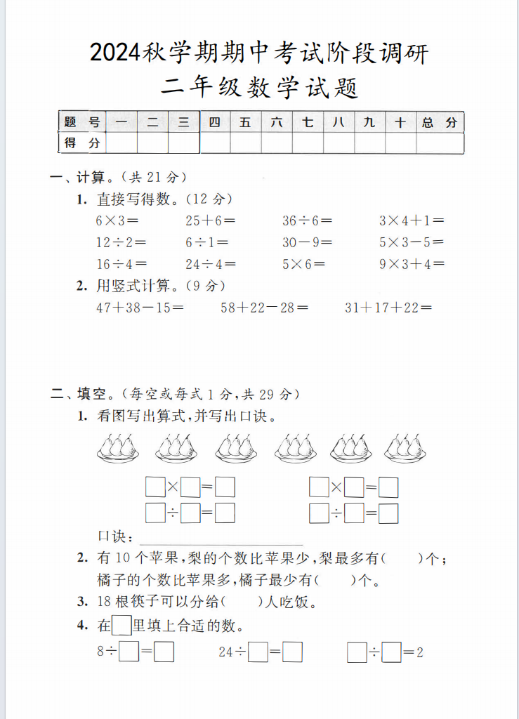 二年级上册数学期中测试卷（苏教版6份含答案）-watiku