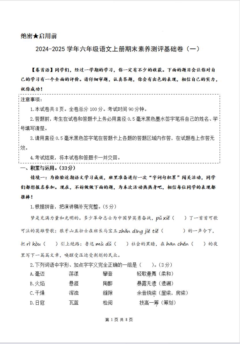 2024-2025学年四年级语文上学期期末全真模拟（统编版）A3A4版-watiku