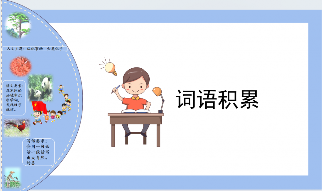 二年级上册语文1-8单元复习课件