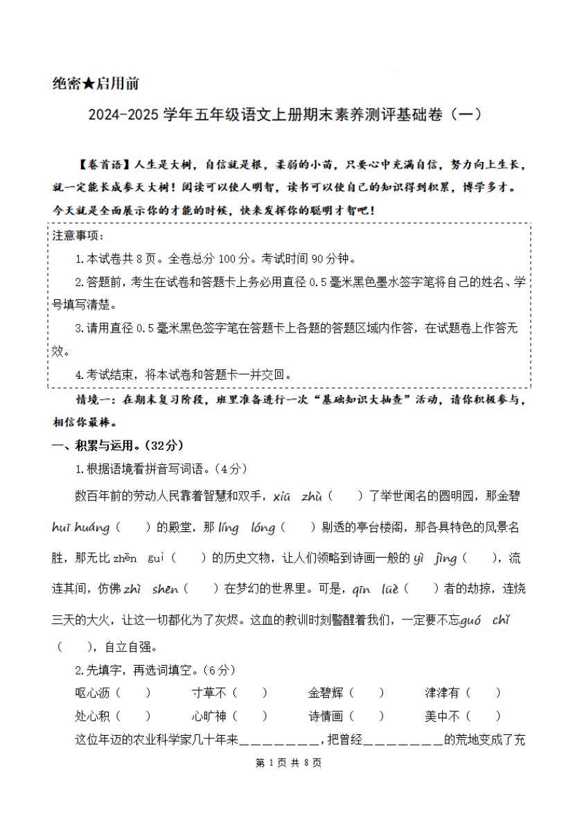 2024-2025学年四年级语文上学期期末全真模拟（统编版）A3A4版-watiku