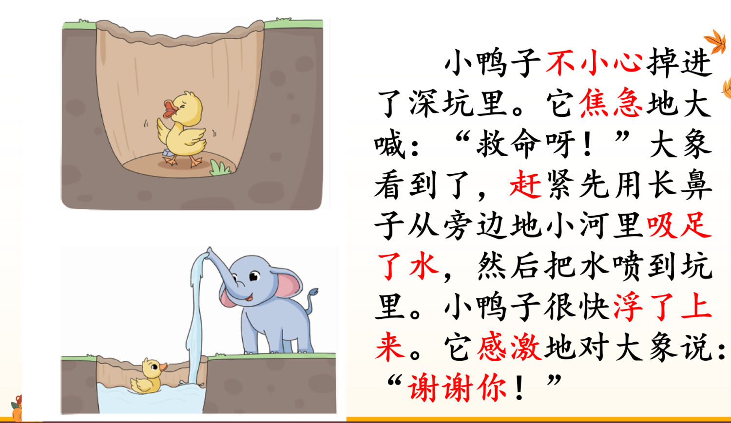 24新版教材一年级上册语文期末复习课件（单元+专项复习课件）