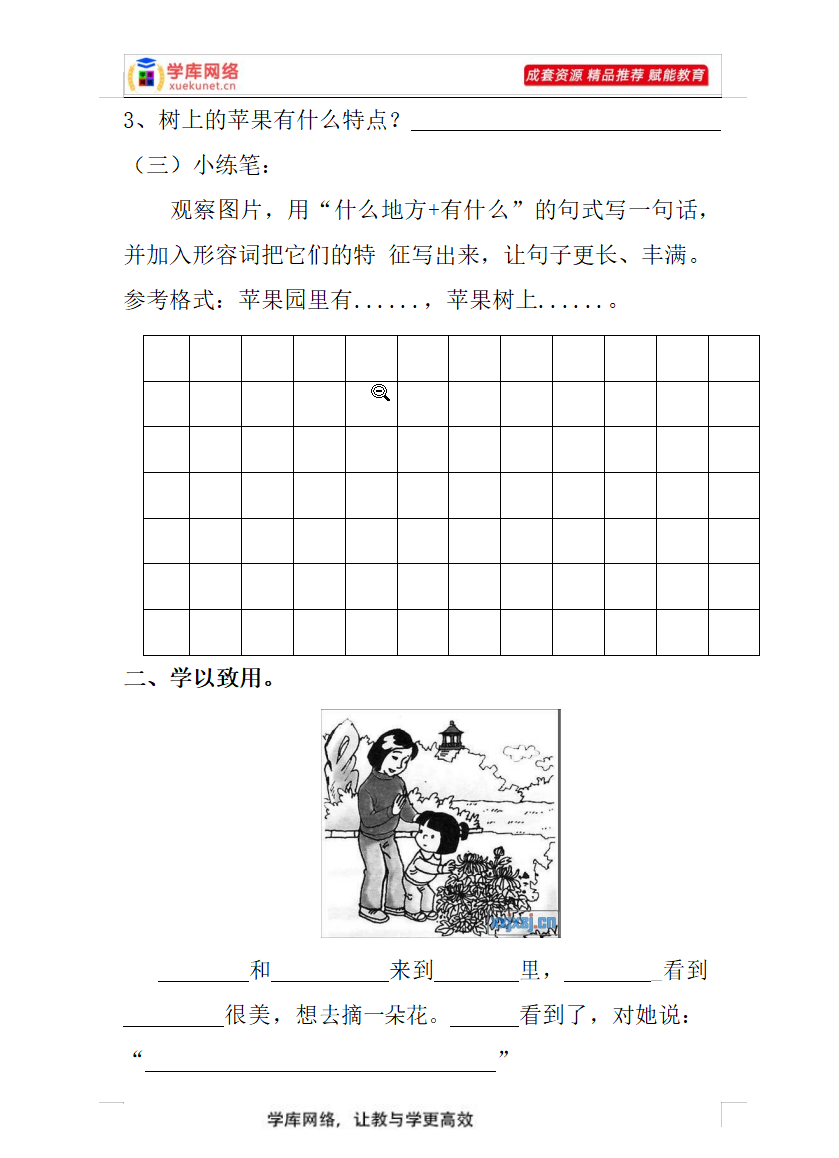 A0017 【看图写话】一年级语文（试题） 部编版 含答案(4)份