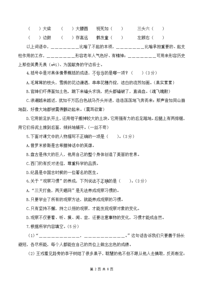 2024-2025学年四年级语文上学期期末全真模拟（统编版）A3A4版