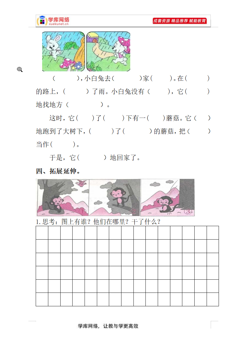 A0017 【看图写话】一年级语文（试题） 部编版 含答案(4)份
