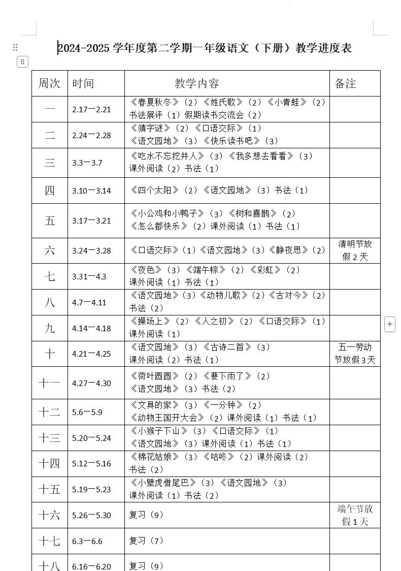 2025春季部编版语文一年级下册课件教案（新课标2025版）