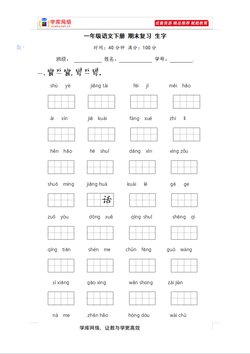 A0188 期末复习试卷 部编版一年级语文下册2767339(8份)