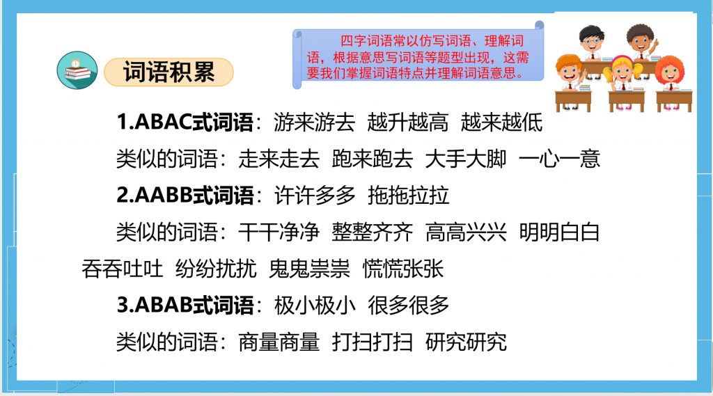 二年级上册语文1-8单元复习课件
