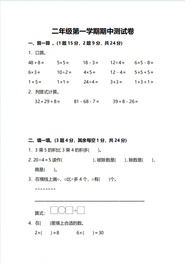 二年级上册数学期中测试卷（苏教版6份含答案）