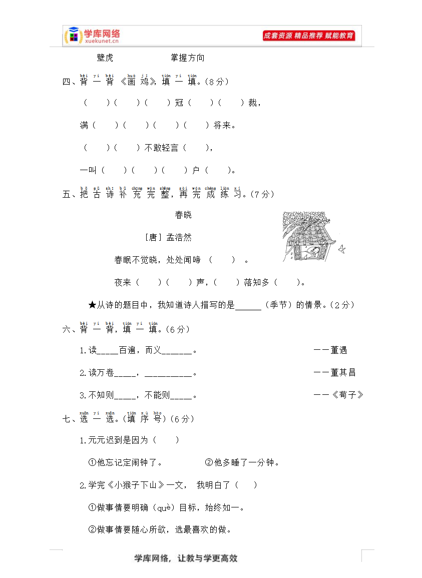 A0188 期末复习试卷 部编版一年级语文下册2767339(8份)