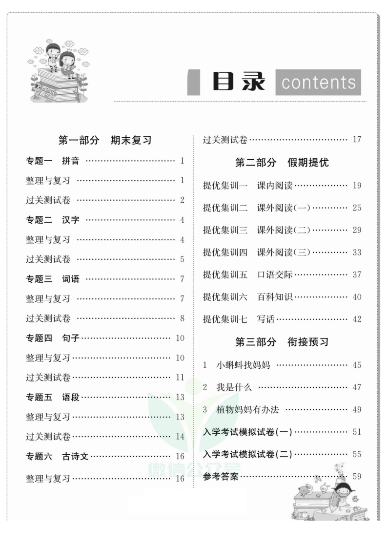 《赢在假期》一升二暑假语文-watiku