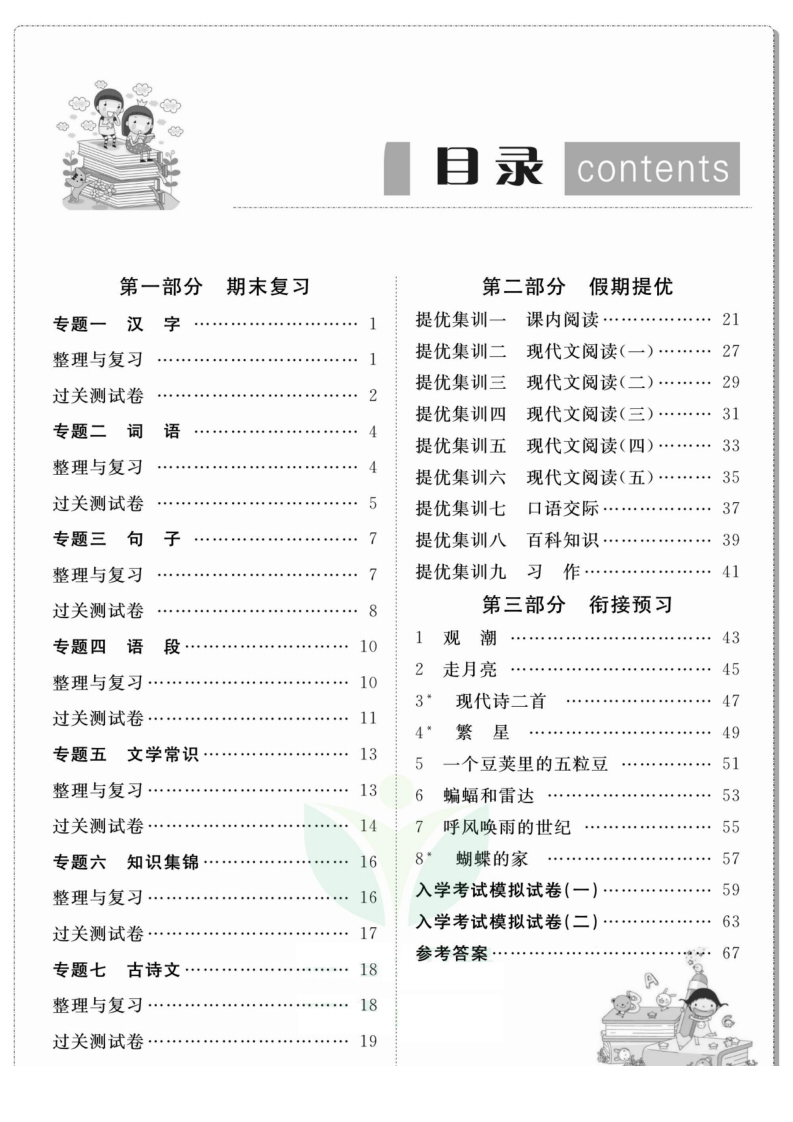 《赢在假期》三升四暑假语文-watiku