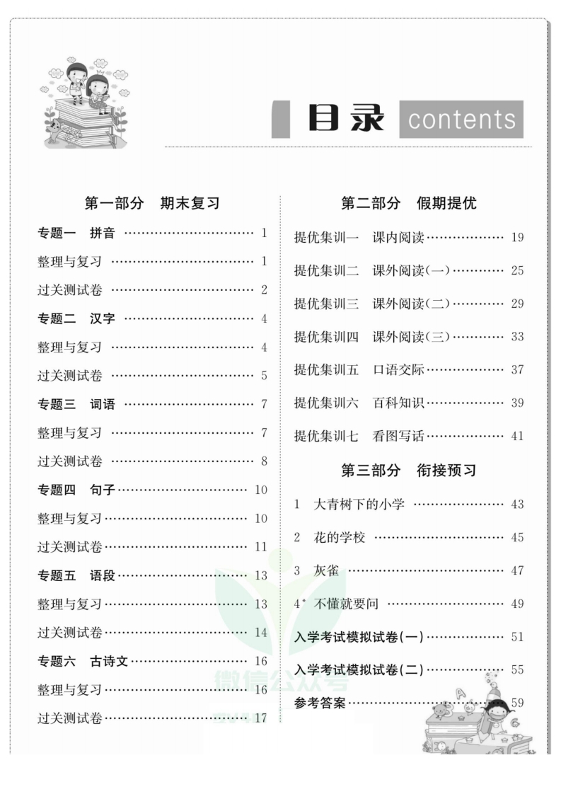 《赢在假期》二升三暑假语文-watiku