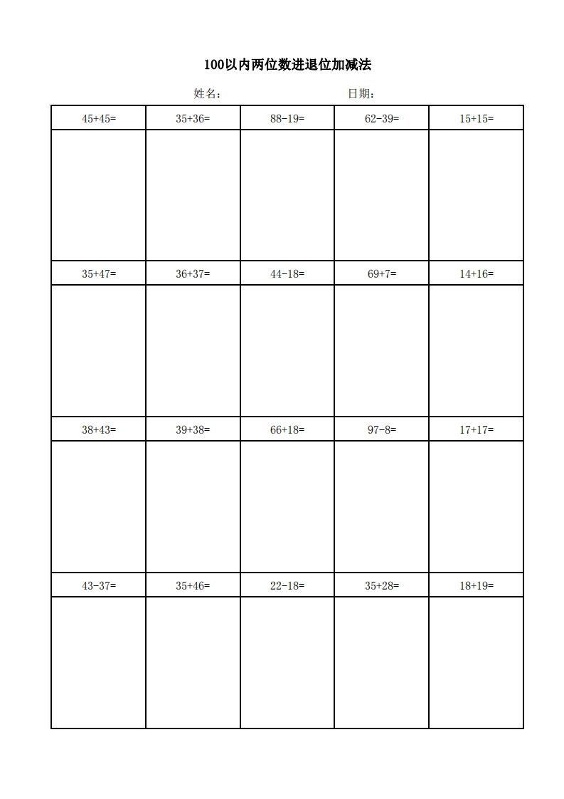【100以内两位数进退位加减法(竖式)】一下数学-watiku