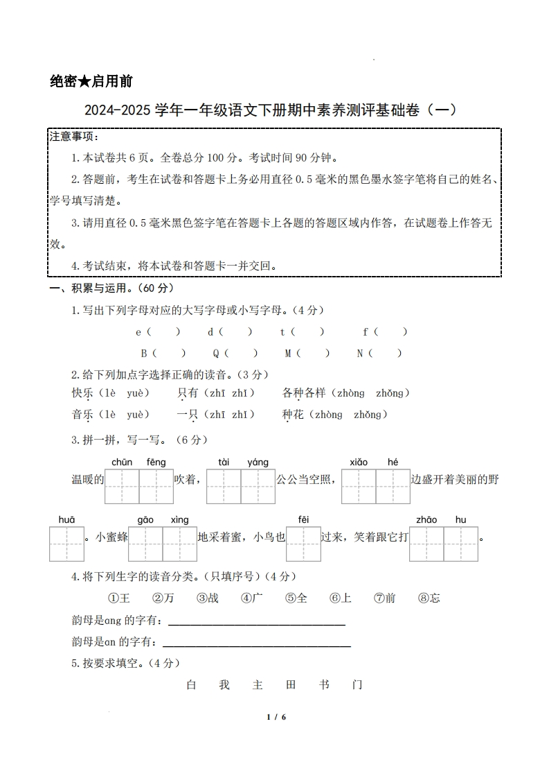 【24-25学年一下语文期中素养测评卷（基础卷）含答题卡答案13页-watiku