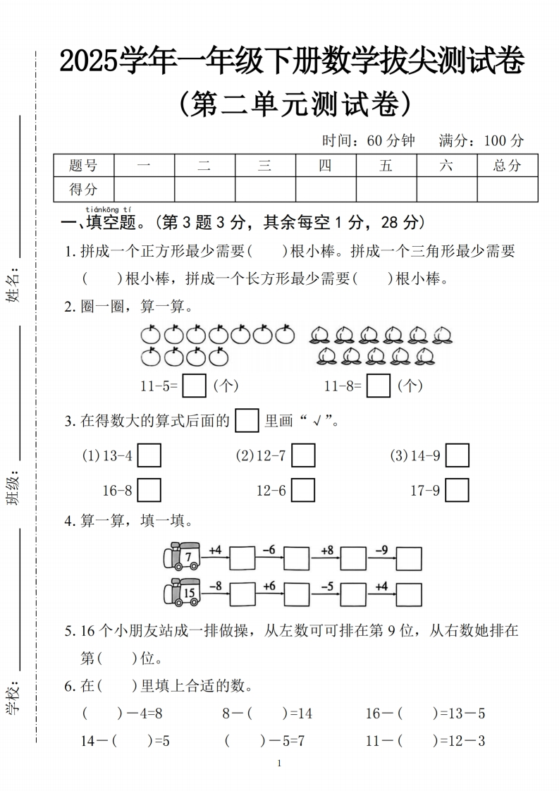【25一下数学第二单元拔尖测试卷02rj（含答案5页）-watiku
